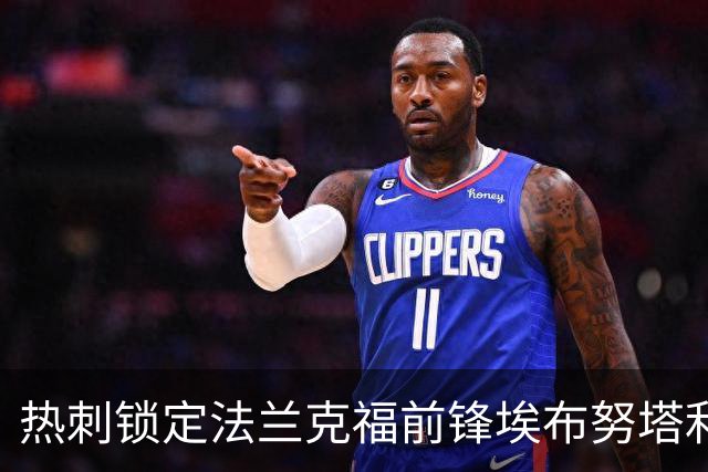 热刺锁定法兰克福前锋埃布努塔利布，面临来自布莱顿和埃弗顿的挑战